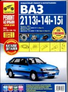 VAZ 2113i-14i-15i RBP+ catalog 3 RIM